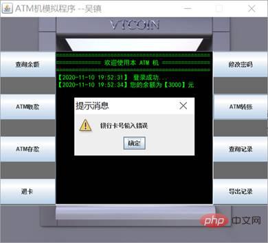 Java實作ATM模擬系統的步驟及程式碼範例