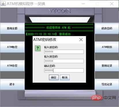 Java實作ATM模擬系統的步驟及程式碼範例