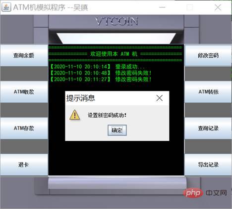 Java實作ATM模擬系統的步驟及程式碼範例