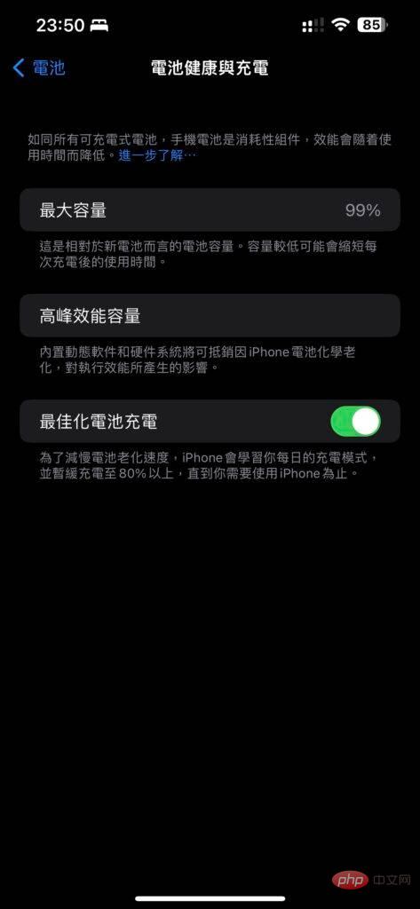 5 个好习惯让你的iPhone 电池健康度保持在高效率