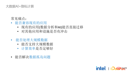 隐私计算在大数据AI领域的应用实践