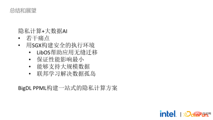 隐私计算在大数据AI领域的应用实践