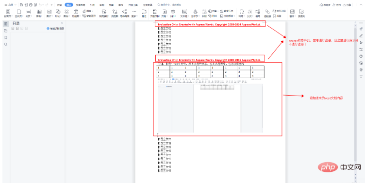 Java で Word 文書を結合する方法