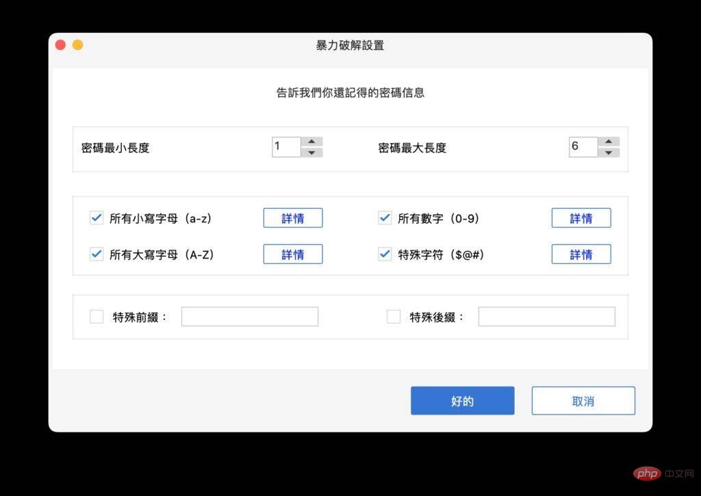 快速的Excel 密码破解工具忘记密码救星PassFab for Excel