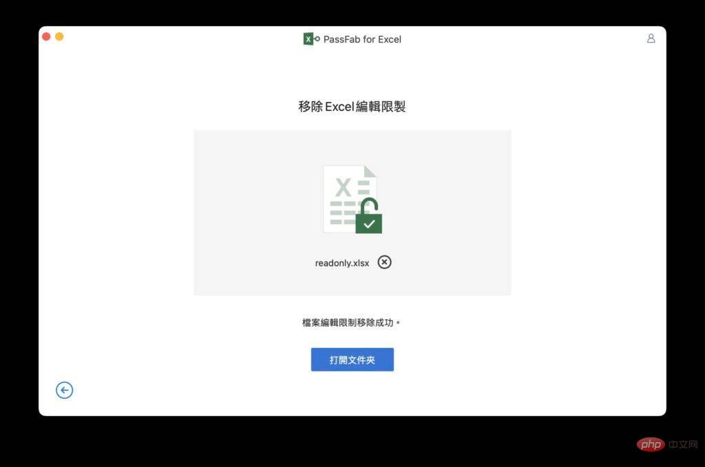 快速的Excel 密码破解工具忘记密码救星PassFab for Excel