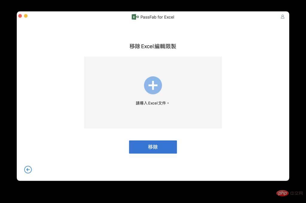 快速的Excel 密码破解工具忘记密码救星PassFab for Excel