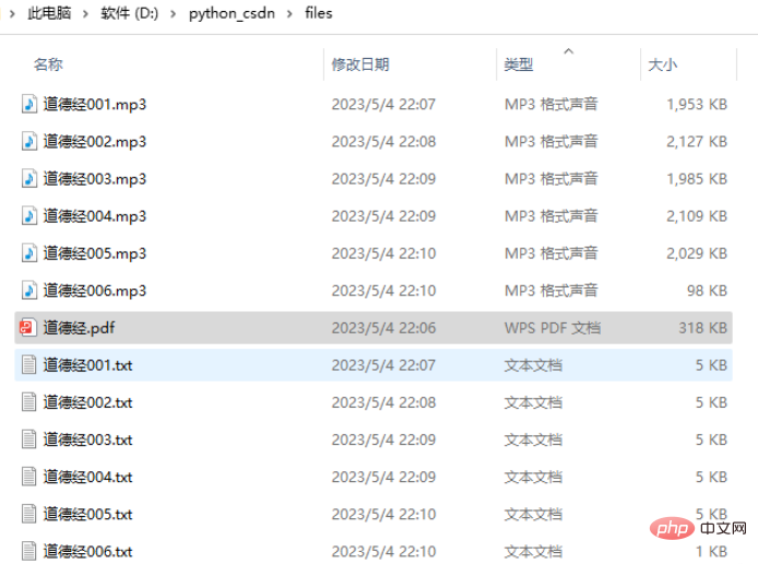 Python怎么实现PDF转MP3