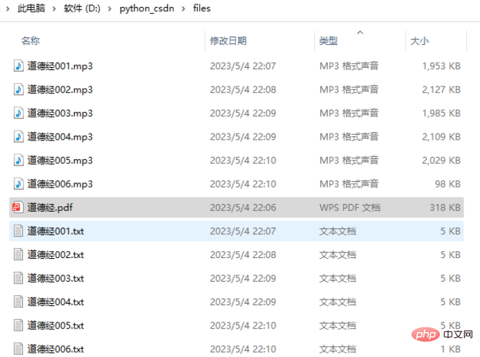 How to convert PDF to MP3 with Python.-Python Tutorial-php.cn