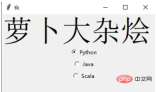 Python GUI布局工具Tkinter怎么使用
