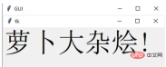 Python GUI布局工具Tkinter怎么使用