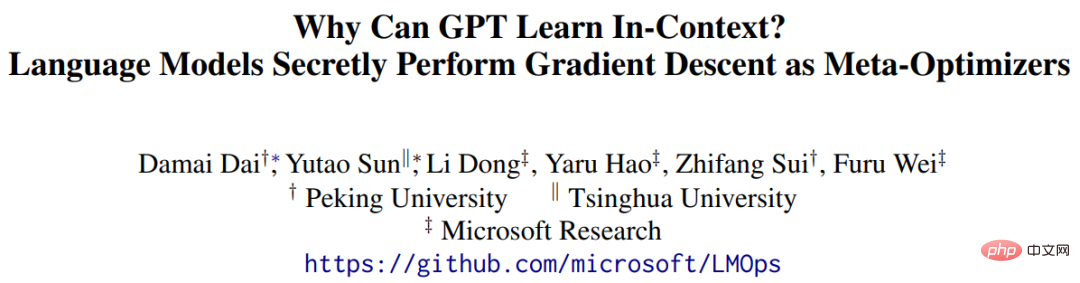 清北微软深挖GPT，把上下文学习整明白了！和微调基本一致，只是参数没变而已