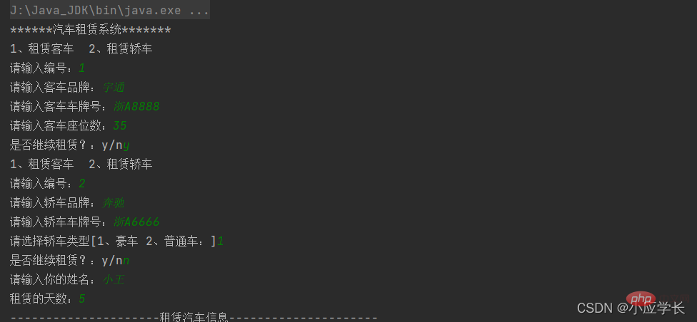 Java如何實現汽車租賃系統