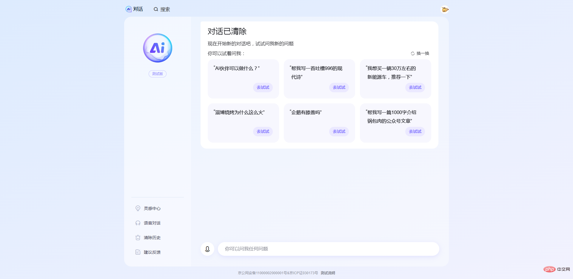 Benchmarking Bing Chat: Baidu Search’s small-scale public beta “conversation” function, based on the Wenxin Yiyan language model