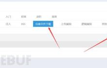 Webug靶场任意文件下载漏洞怎么复现