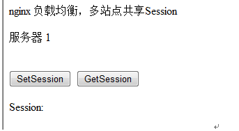 nginx怎麼實現負載平衡多站點共享Session