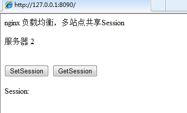 nginx怎麼實現負載平衡多站點共享Session