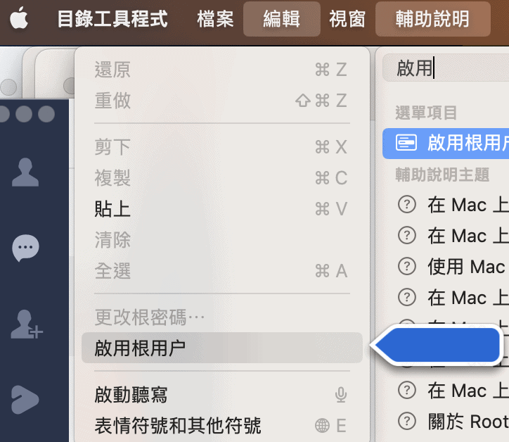 教你打开 macOS 的最大权限