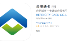 合肥通卡应用迎来重要升级，新增NFC卡片充值功能和工惠出行补贴