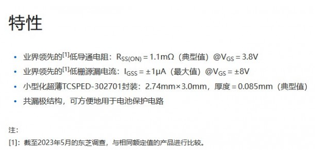 东芝推出新款12V共漏极N沟道MOSFET 助力移动设备电池保护