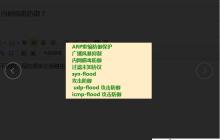 路由可以做到ARP欺骗防御，抑制广播风暴和内网病毒防御吗