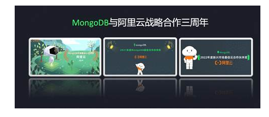 开发者数据平台公司MongoDB与阿里云续约 深耕中国市场