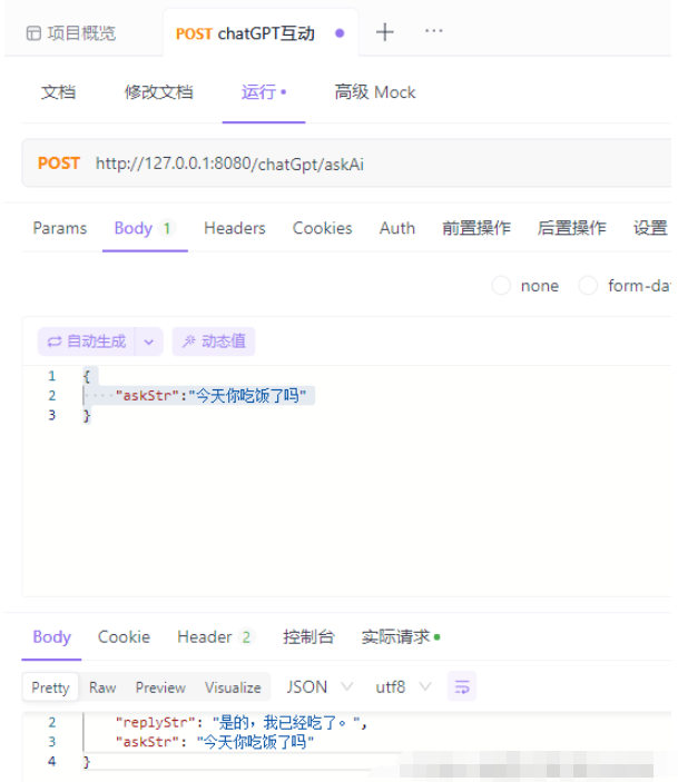 Java SpringBoot怎麼整合ChatGPT實現AI聊天