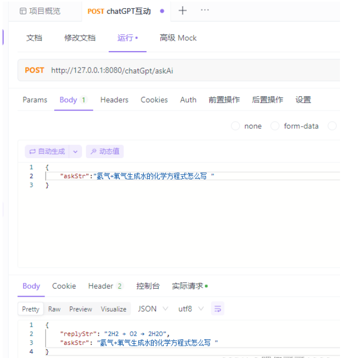 Java SpringBoot는 ChatGPT를 어떻게 통합하여 AI 채팅을 구현합니까?