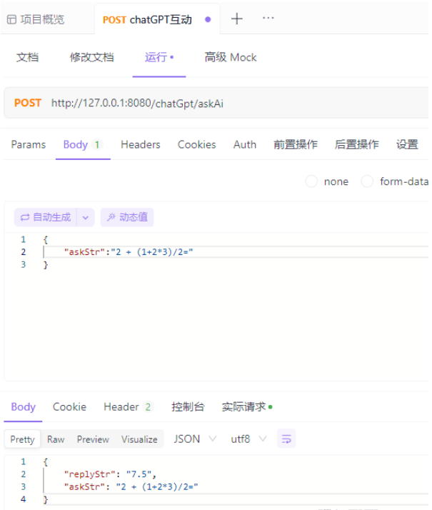 Java SpringBoot怎么集成ChatGPT实现AI聊天