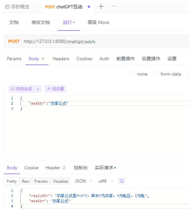 Java SpringBoot怎麼整合ChatGPT實現AI聊天