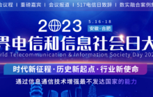 中国四大运营商参与全球首个5G异网漫游试商用启动仪式
