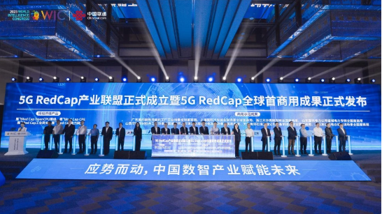 全球首个5G RedCap 产业联盟成立，加速推动5G技术发展