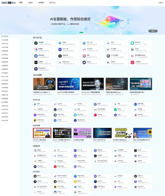 不会用GPT会被淘汰？360AI商店上线收割全球AI工具