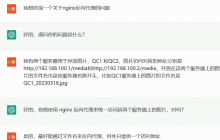 怎么使用ChatGPT解决Nginx反向代理的问题