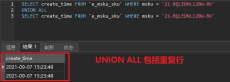 mysql中union和union all如何使用及注意事项是什么