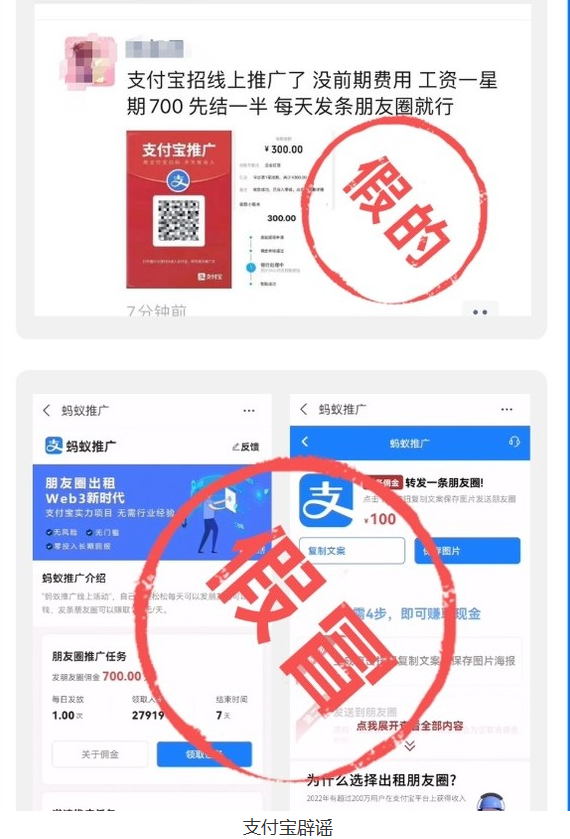 Attention aux arnaques dans Moments ! Alipay qualifie la « promotion Alipay » darnaque