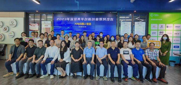 【原创】深圳青年创新创业系列——沙龙AI与机器人专场成功举办