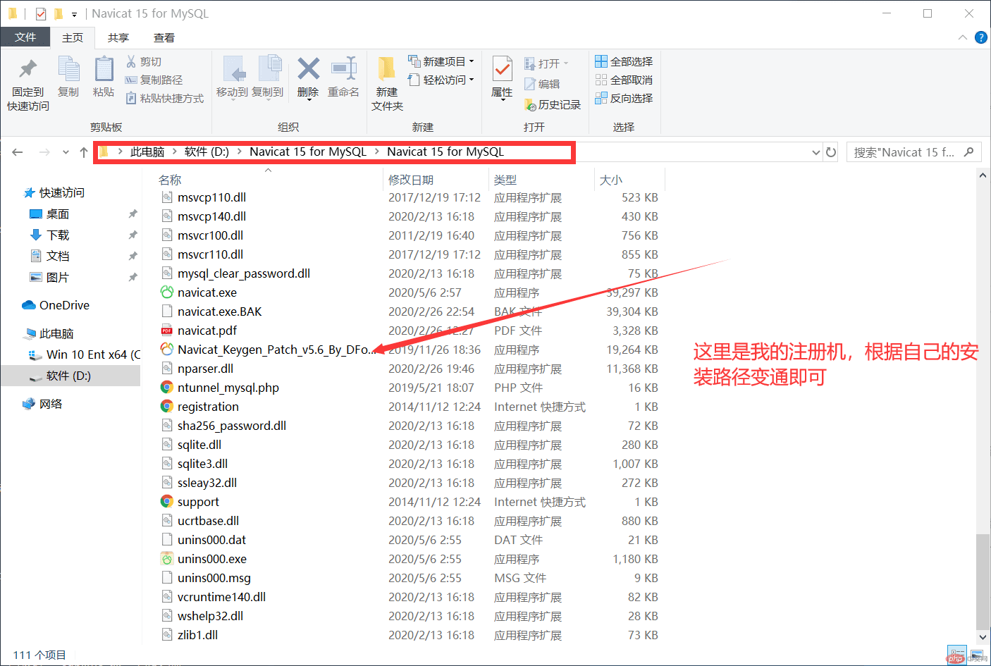 最新Navicat 15 for MySQL怎么破解