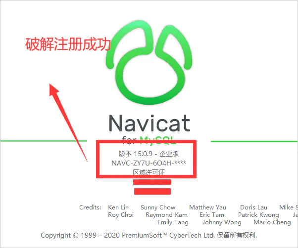 最新Navicat 15 for MySQL怎么破解