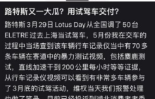 车主曝光路特斯(ELETRE)试驾车暴力测试，维权寻求退一赔三