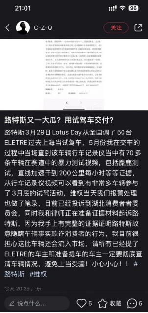 The car owner exposed the violent test of the Lotus (ELETRE) test drive, and sought a refund of one and three indemnity in order to defend his rights.