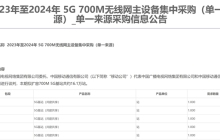 中国移动强调不减5G网络投入，坚定推进发展