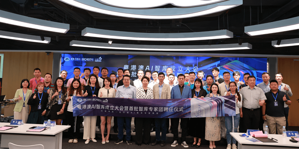 Guangdong, Hong Kong and Macao AI Think Tank Founding Conference and Appointment Ceremony of the First Batch of Think Tank Expert Team Launched