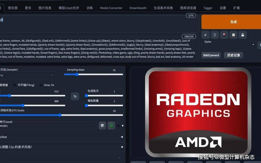 AMD Radeon显卡Stable Diffusion AI画图体验测试