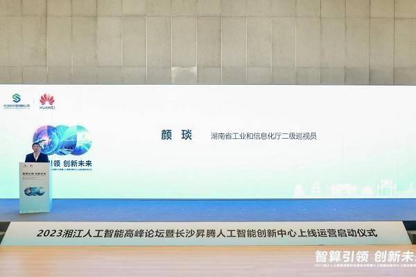 Das Xiangjiang Artificial Intelligence Summit Forum 2023 und die Eröffnungszeremonie des Changsha Shengteng Artificial Intelligence Innovation Center wurden erfolgreich abgehalten