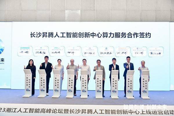 Das Xiangjiang Artificial Intelligence Summit Forum 2023 und die Eröffnungszeremonie des Changsha Shengteng Artificial Intelligence Innovation Center wurden erfolgreich abgehalten