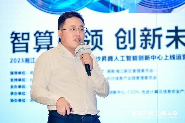 Das Xiangjiang Artificial Intelligence Summit Forum 2023 und die Eröffnungszeremonie des Changsha Shengteng Artificial Intelligence Innovation Center wurden erfolgreich abgehalten