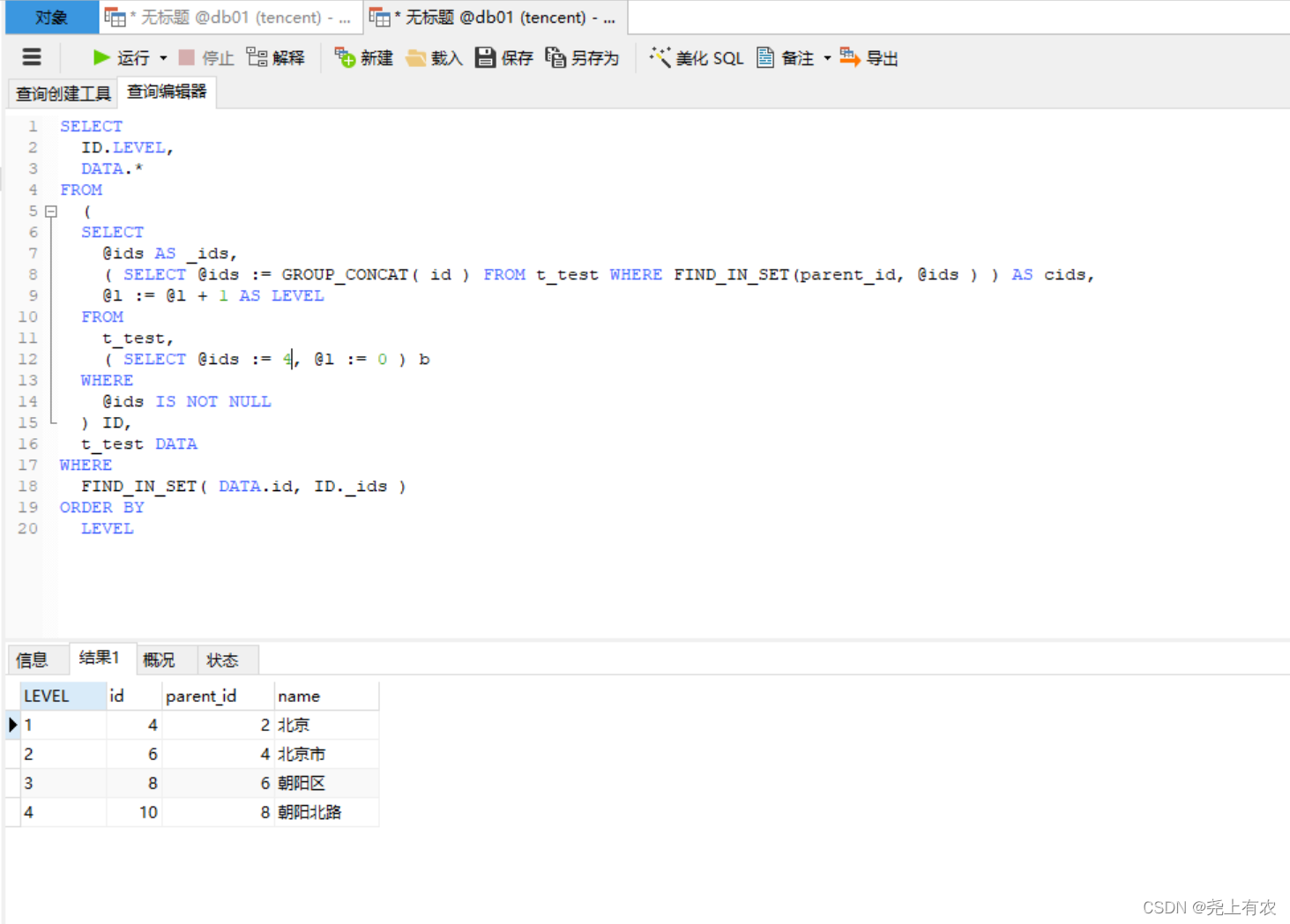 How does MySql use parent id to recursively query child nodes downwards?