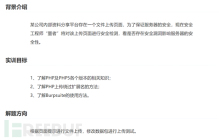 如何进行墨者靶场WebShell文件上传漏洞分析溯源