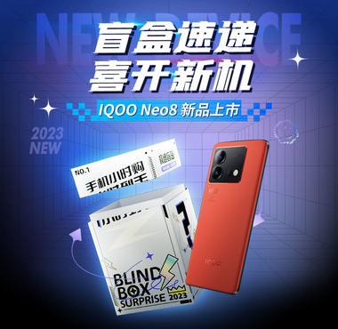 iQOO Neo8系列震撼上市 京东手机小时购引爆购机热潮！