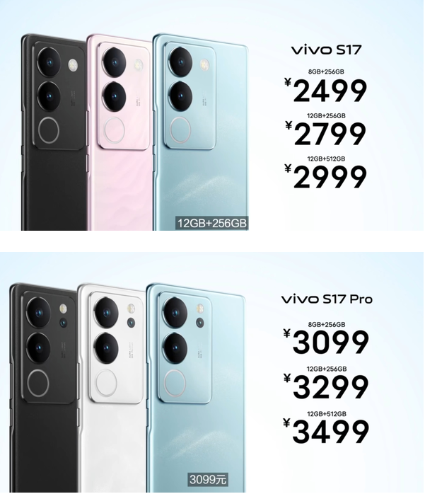 vivo S17t、S17和S17 Pro发布，三款机型亮相618购物节前！